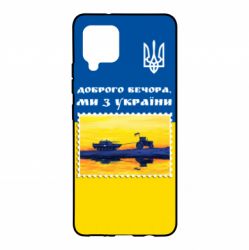 Чохол для Samsung A42 5G Марка. Доброго вечора ми з України