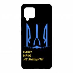 Чохол для Samsung A42 5G Мрію не знищити - PrintSalon