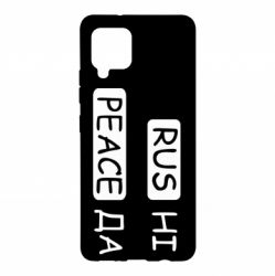 Чехол для Samsung A42 5G Rus не peace да - PrintSalon