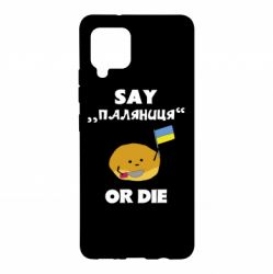 Чохол для Samsung A42 5G Скажи паляниця чи помри! - PrintSalon