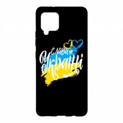 Чехол для Samsung A42 5G Украина! Слава Украине! - PrintSalon