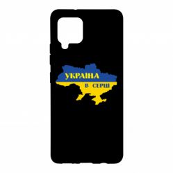 Чехол для Samsung A42 5G Украина в сердце - PrintSalon