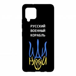 Чехол для Samsung A42 5G Военный корабль иди на - PrintSalon