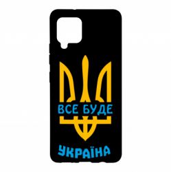Чехол для Samsung A42 5G Все будет, Украина - PrintSalon