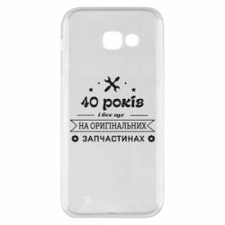 Чехол для Samsung A5 2017 40 лет на оригинальных запчастях - PrintSalon