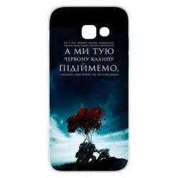 Чехол для Samsung A5 2017 А ми тую червону калину підіймемо - PrintSalon