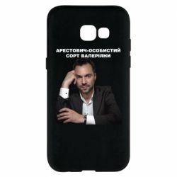 Чехол для Samsung A5 2017 Арестович