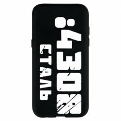 Чехол для Samsung A5 2017 Азов Сталь - PrintSalon