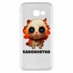 Чохол для Samsung A5 2017 Бавовнятко - PrintSalon