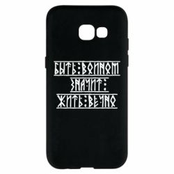 Чехол для Samsung A5 2017 Быть вольным значит жить вечно - PrintSalon