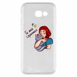 Чехол для Samsung A5 2017 Девочка с котом - ты мое сердечко - PrintSalon