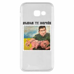 Чехол для Samsung A5 2017 Добро пожаловать в Украину - PrintSalon