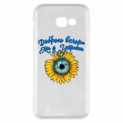Чохол для Samsung A5 2017 Доброго вечора! Соняшник - PrintSalon