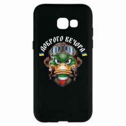 Чехол для Samsung A5 2017 Доброго вечора! Утка - PrintSalon