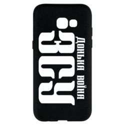 Чехол для Samsung A5 2017 Дочь воина ВСУ