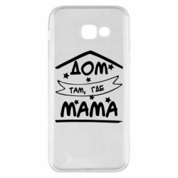 Чохол для Samsung A5 2017 Дом Там Где Мама - PrintSalon