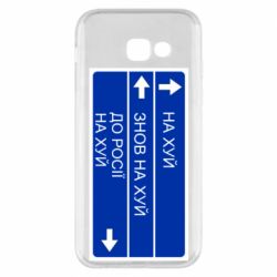 Чехол для Samsung A5 2017 Дорожный знак для россии - PrintSalon