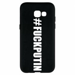 Чехол для Samsung A5 2017 #FAKPUTIN - PrintSalon