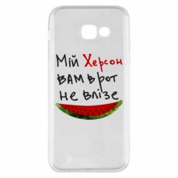 Чехол для Samsung A5 2017 Херсон арбуз - PrintSalon