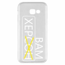 Чохол для Samsung A5 2017 Херсон вам - PrintSalon