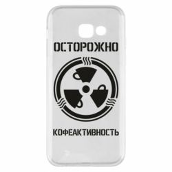 Чехол для Samsung A5 2017 Кофеактивность