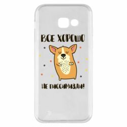 Чехол для Samsung A5 2017 Корги оптимист - PrintSalon