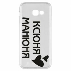 Чехол для Samsung A5 2017 Ксюня манюня