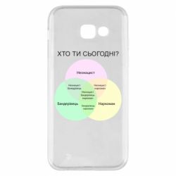 Чехол для Samsung A5 2017 Кто ты сегодня? - PrintSalon