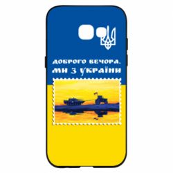 Чехол для Samsung A5 2017 Марка. Доброго вечера мы с Украины