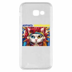 Чехол для Samsung A5 2017 Мурчит на украинском - PrintSalon