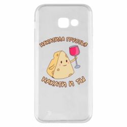 Чехол для Samsung A5 2017 Накатила Грусть