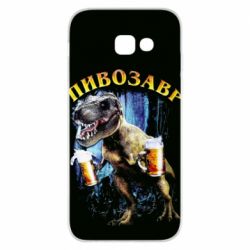 Чохол для Samsung A5 2017 Пивозавр 3D - PrintSalon