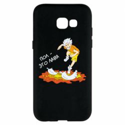 Чехол для Samsung A5 2017 Пол это лава