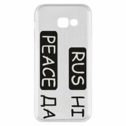 Чехол для Samsung A5 2017 Rus не peace да - PrintSalon