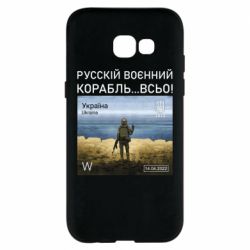 Чехол для Samsung A5 2017 Русский военный корабль все - PrintSalon