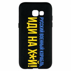 Чехол для Samsung A5 2017 РВК ИН - PrintSalon