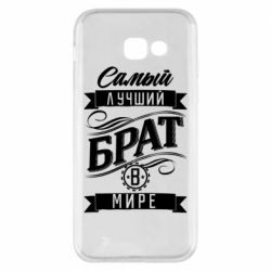 Чохол для Samsung A5 2017 Найкращий брат в світі - PrintSalon