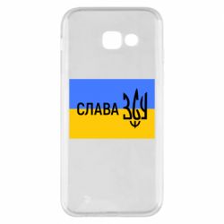 Чехол для Samsung A5 2017 Слава ЗСУ - PrintSalon