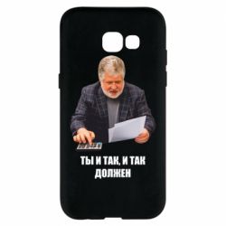 Чехол для Samsung A5 2017 Коломойский Ты и так, и так должен