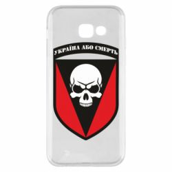Чехол для Samsung A5 2017 Украина или смерть - PrintSalon