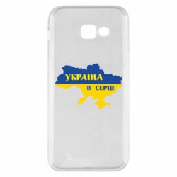 Чехол для Samsung A5 2017 Украина в сердце - PrintSalon