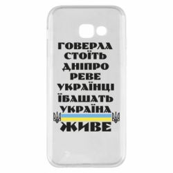 Чехол для Samsung A5 2017 Украина живет - PrintSalon