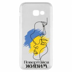 Чехол для Samsung A5 2017 Возвращайся живым - PrintSalon