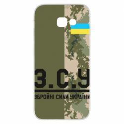 Чохол для Samsung A5 2017 З.С.У. - PrintSalon