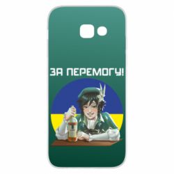 Чохол для Samsung A5 2017 За перемогу! - PrintSalon