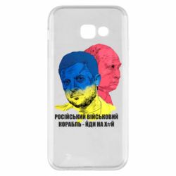 Чехол для Samsung A5 2017 Zelensky Art - PrintSalon