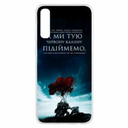 Чехол для Samsung A50 А ми тую червону калину підіймемо