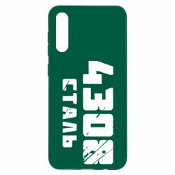 Чехол для Samsung A50 Азов Сталь - PrintSalon