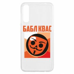 Чехол для Samsung A50 Бабл Квас - PrintSalon