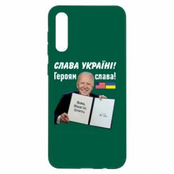 Чехол для Samsung A50 Байден! Слава Украине - PrintSalon
